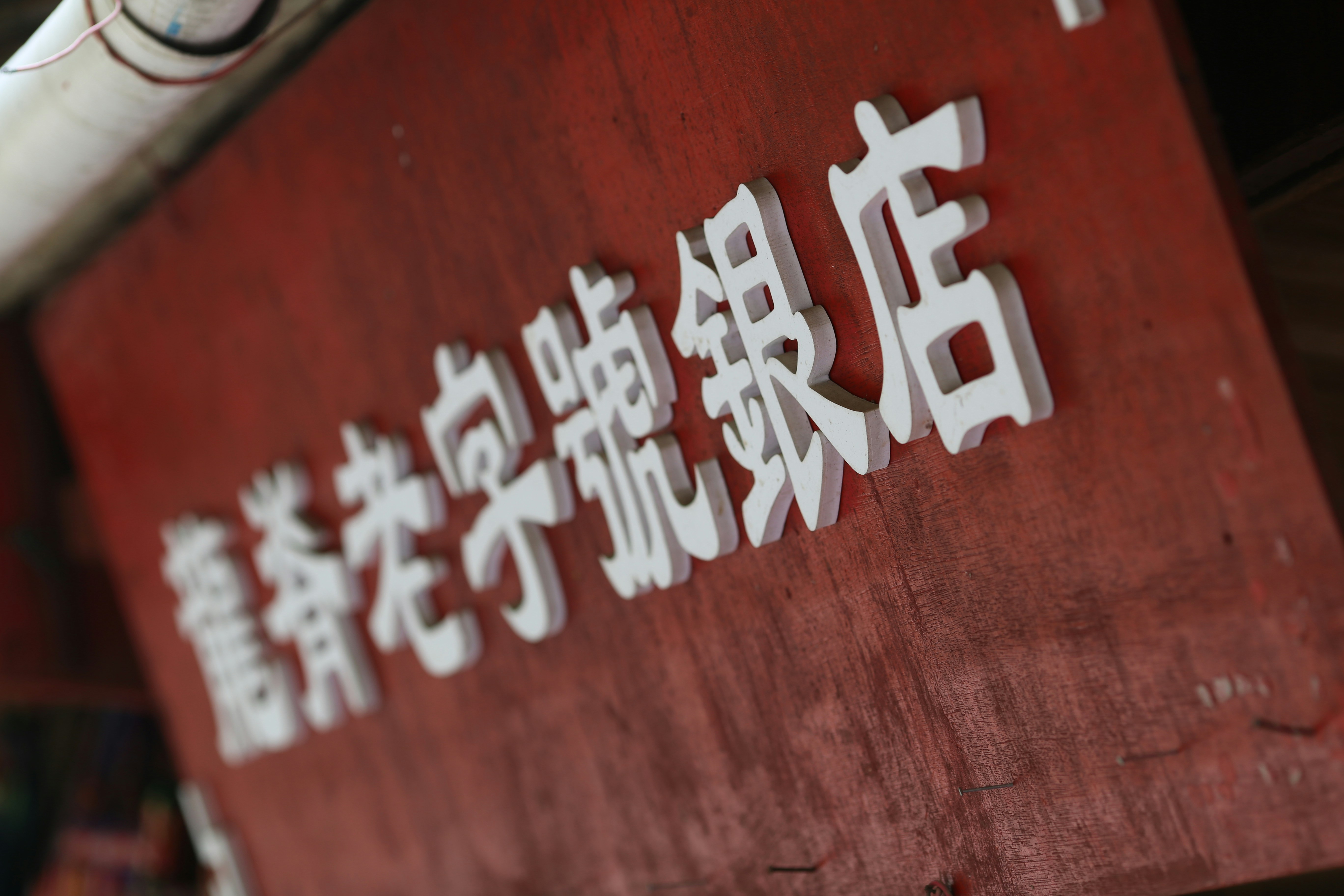 Free Unsplash photo from Brian Chuang