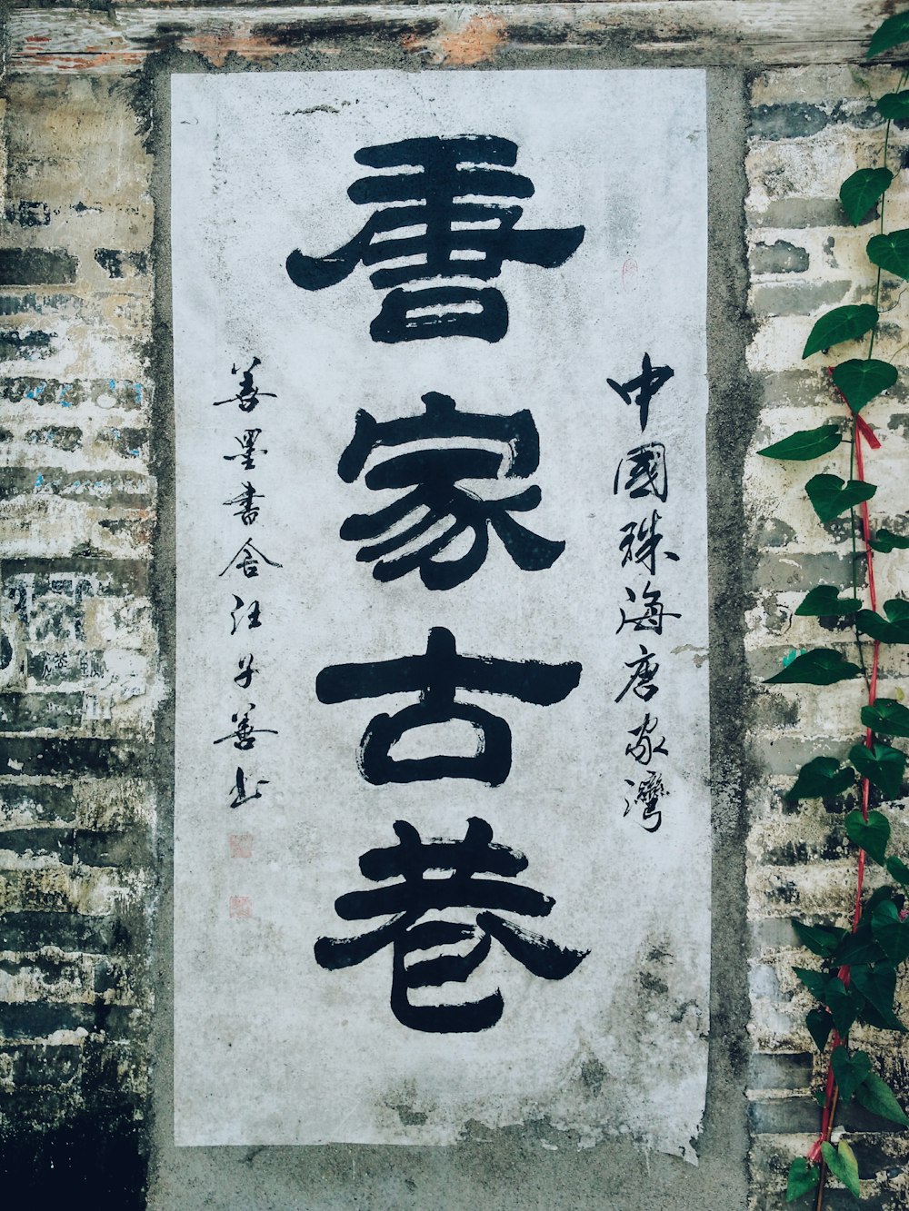 Mur de béton de texte kanji blanc et noir