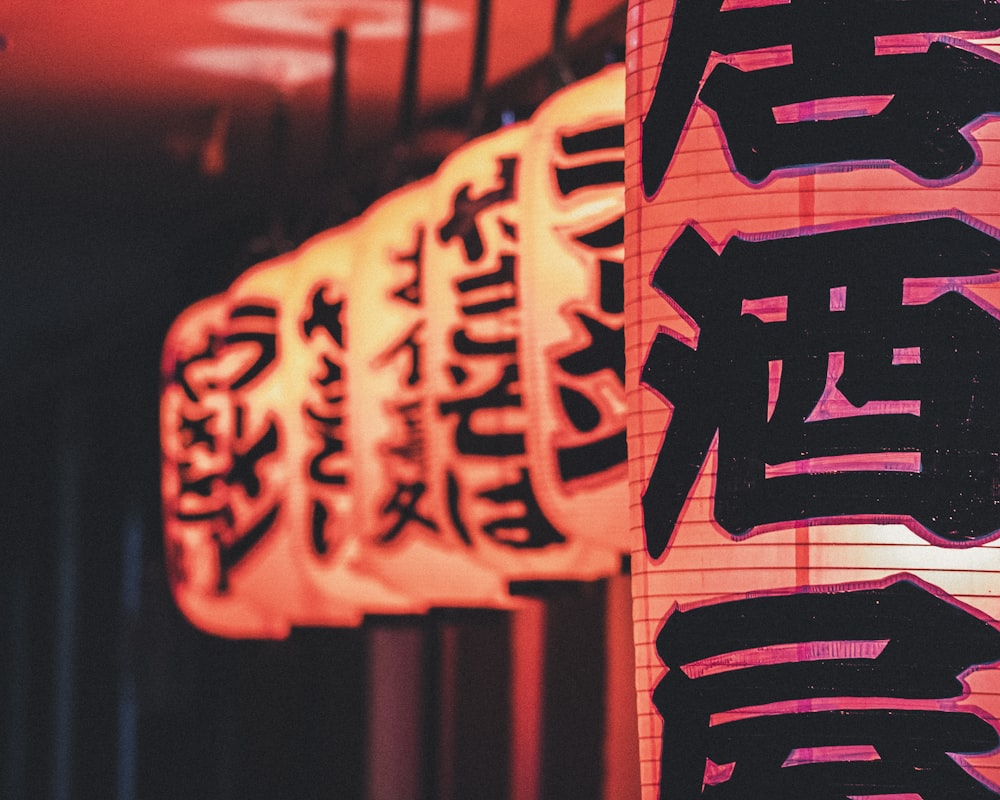 Fotografia de foco seletivo de lanternas de script kanji