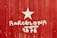 Wooden planks painted red form a background for the word 'Barcelona' with the number '1876' written underneath in white paint. A white star is displayed above the text, giving the composition a vintage or rustic look.