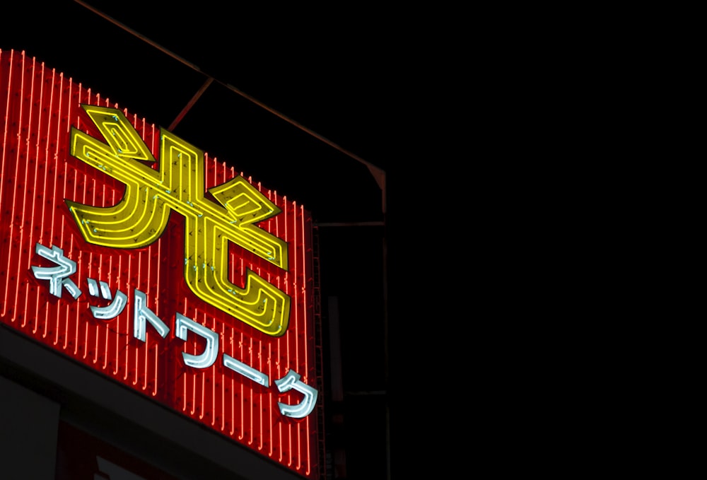 yellow, red, and white kanji text neon light signag