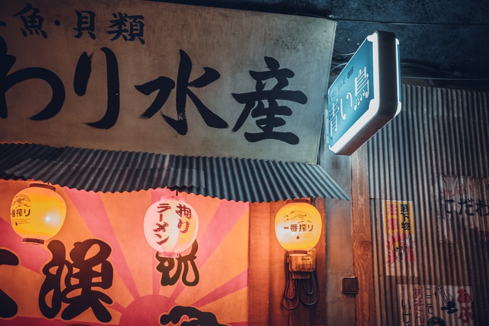 등불이 있는 일본 상점 정면
