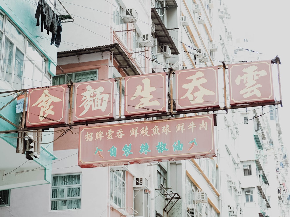 red and white kanji text signage