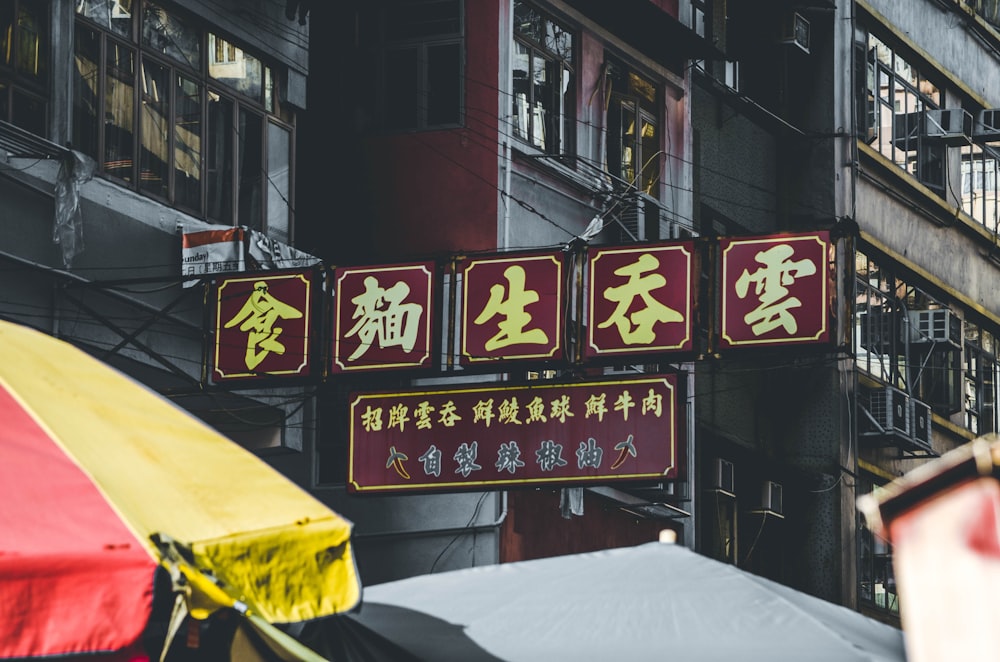 kanji script signage on building