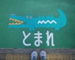 teal crocodile painted ground