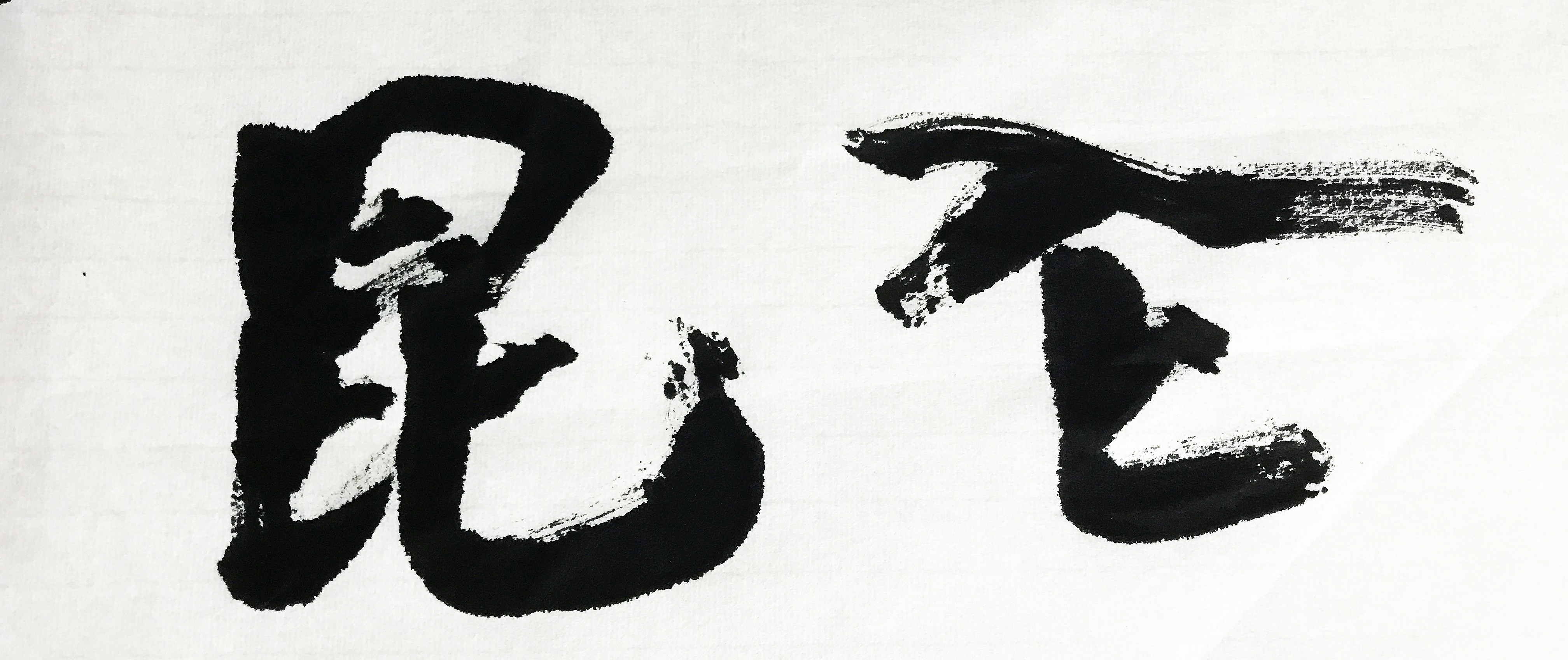 El Shodō: El Arte de la Caligrafía Japonesa