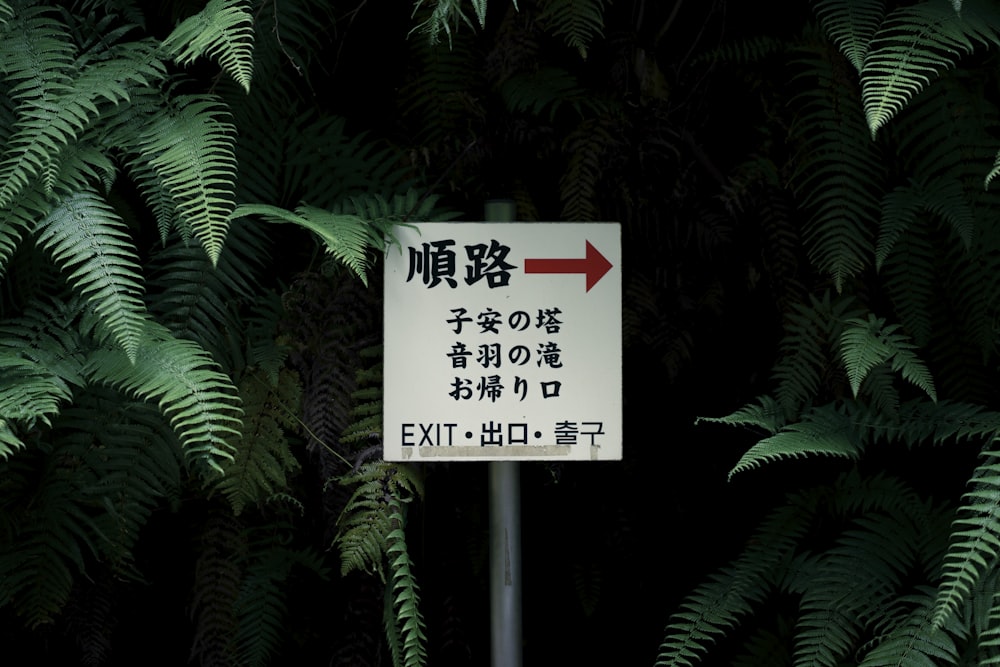 exit signage to the right