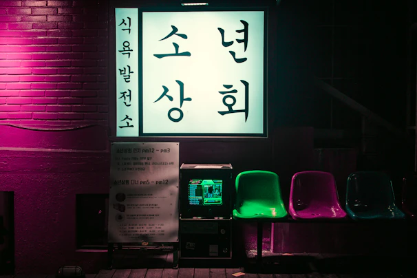 A cozy corner with warm lighting and promotional materials for 한게임머니상.