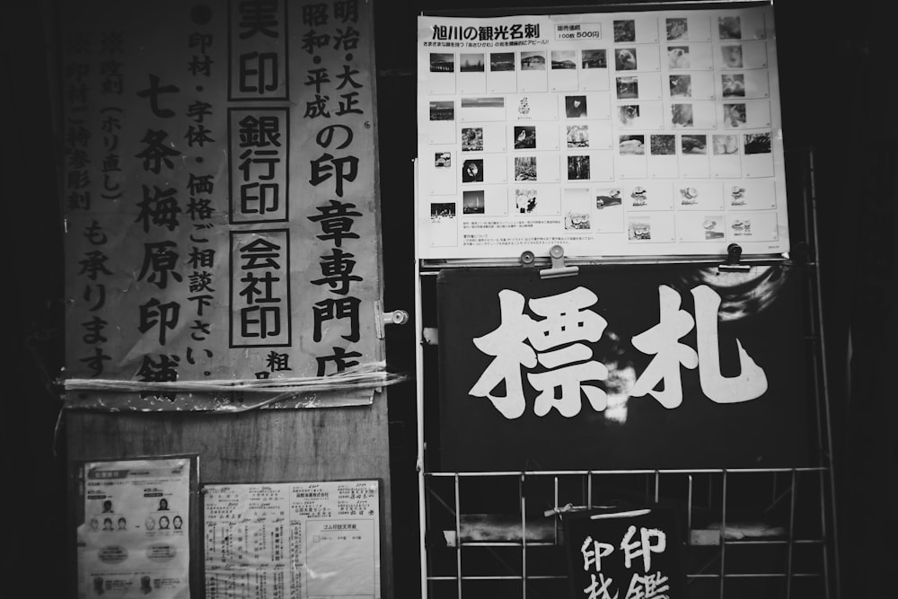 Fotografía en escala de grises de texto kanji