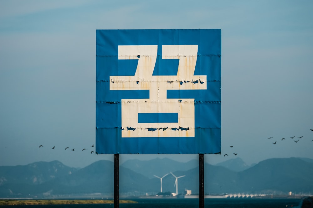 street signage near body of water during daytime