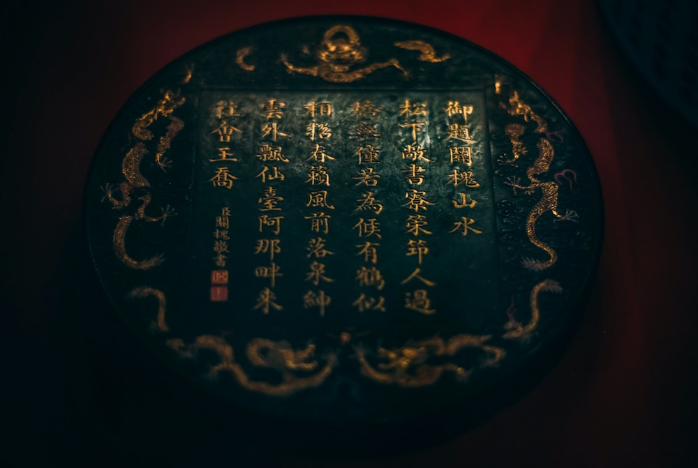 a black plate with chinese writing on it