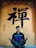A person is sitting cross-legged in a meditative pose in front of a wall with large Chinese characters. The individual is wearing a dark jacket with a blue stripe and camo pants. The wall is painted in warm tones with a decorative pattern near the top.
