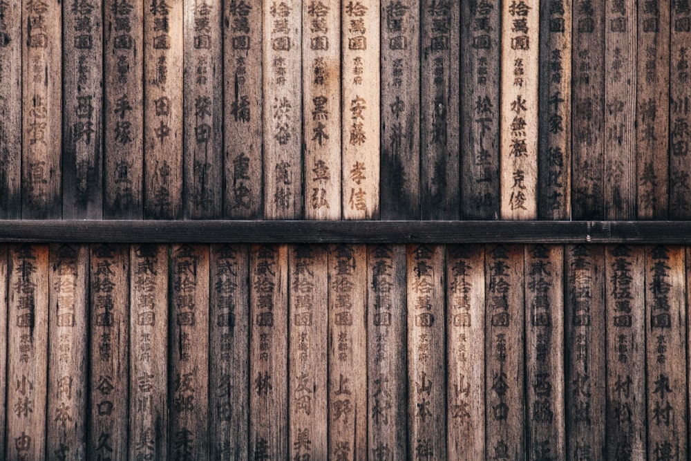 a wooden wall with asian writing on it