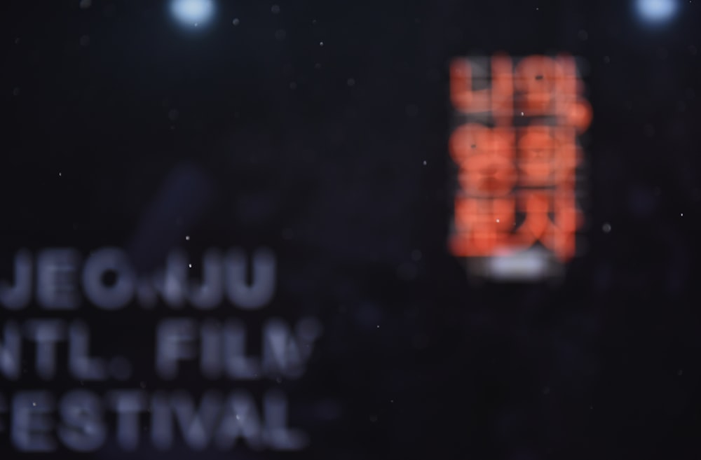 a blurry photo of a festival logo