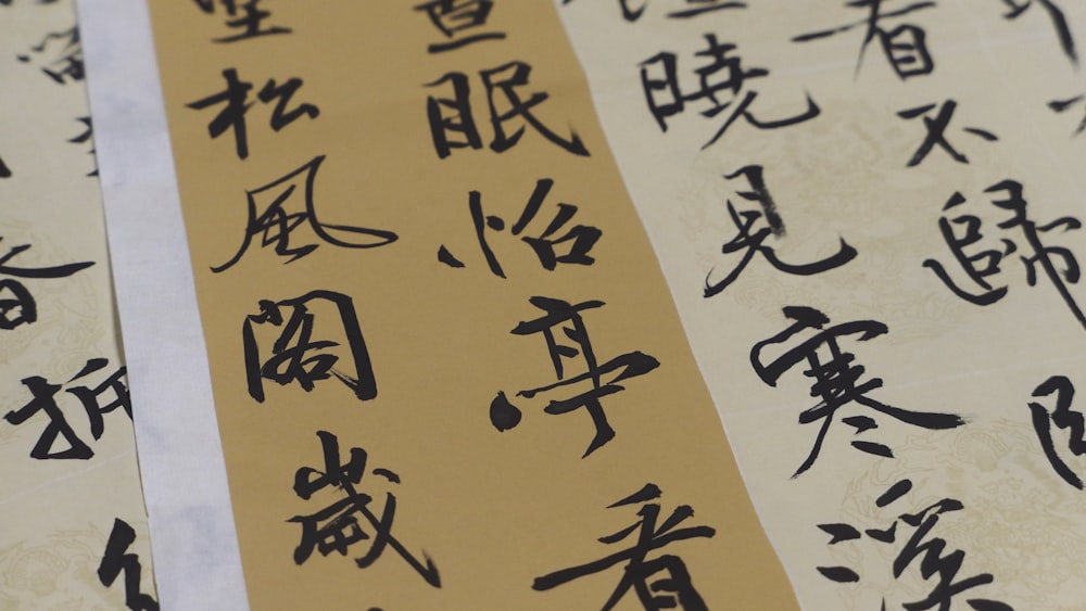 white and brown kanji text