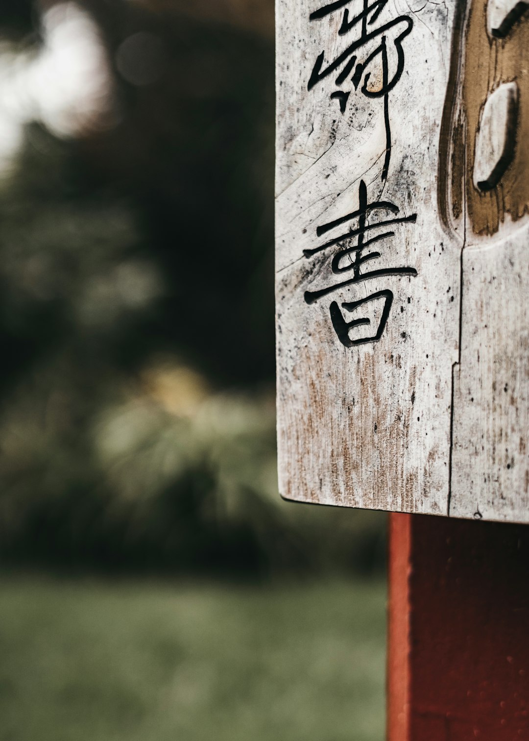 black and white kanji script labeled signboard