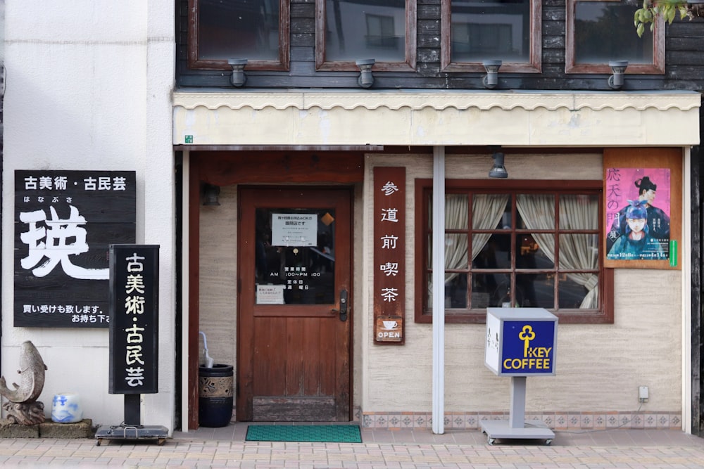 establishment with wooden door and signages outside