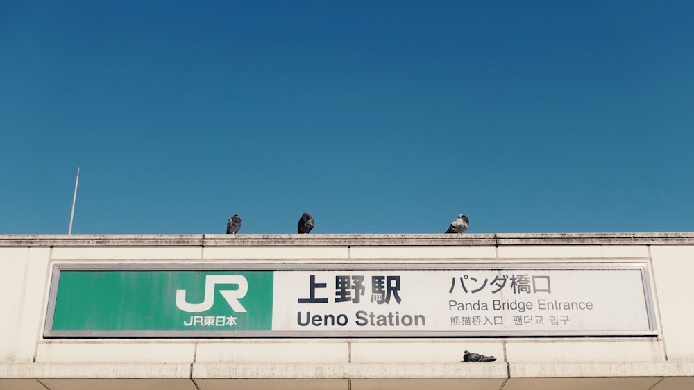 Beschilderung des Bahnhofs Ueno
