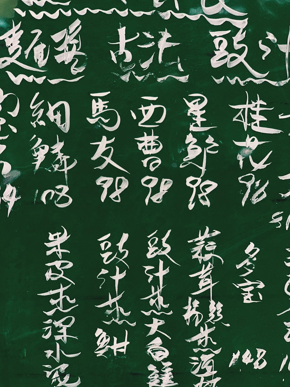 green and white kanji text