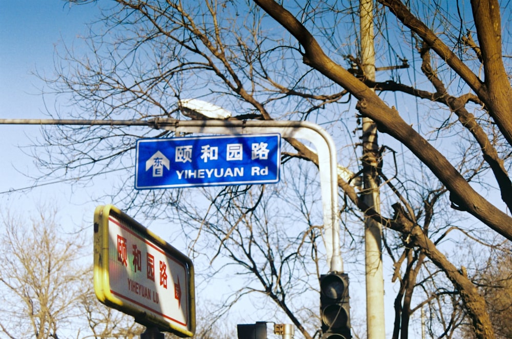 shallow focus photo of Yiheyuan road sigange