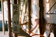 A cozy setting for Chinese language lessons with cultural decor.