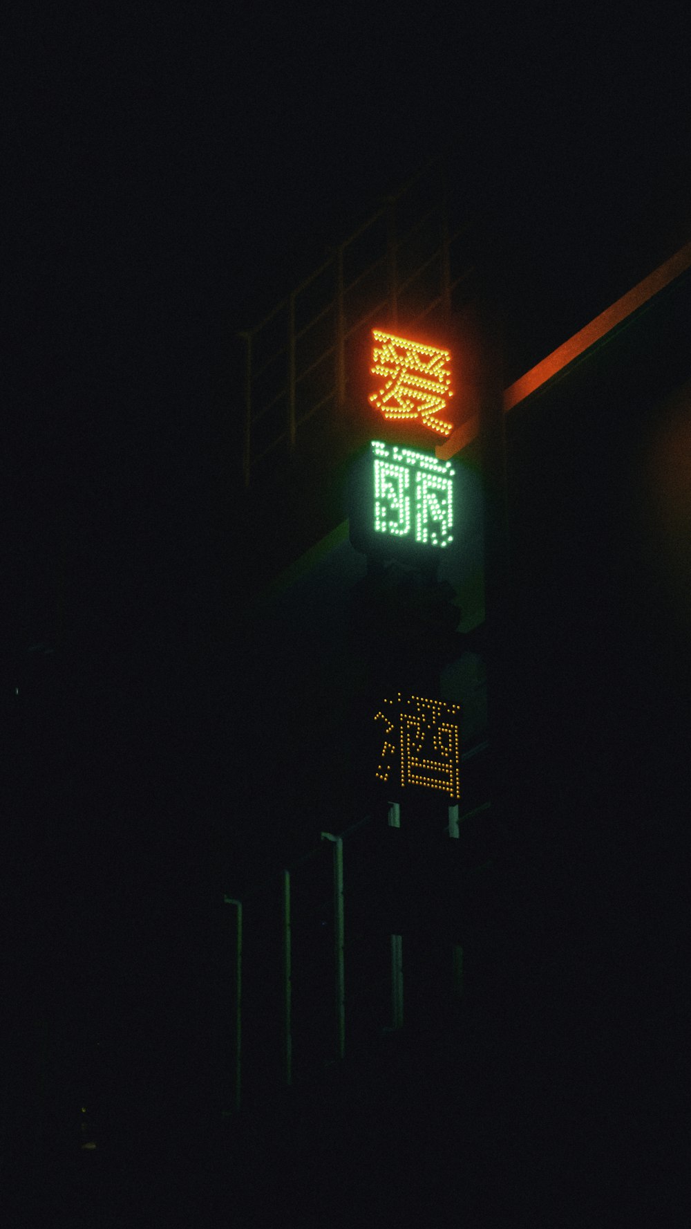 a street sign lit up in the dark