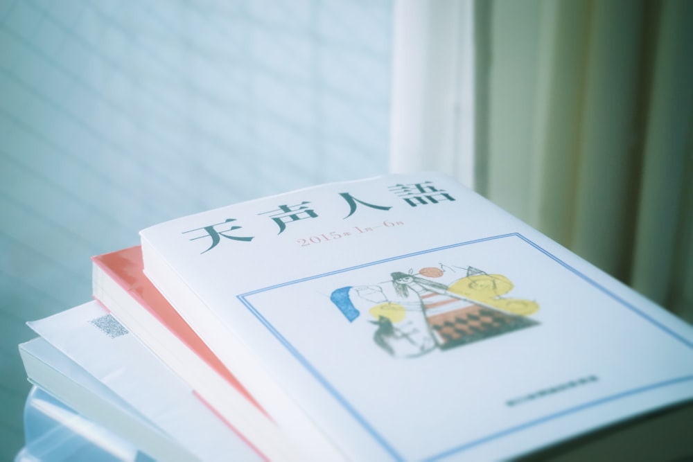 a stack of books sitting on top of a table