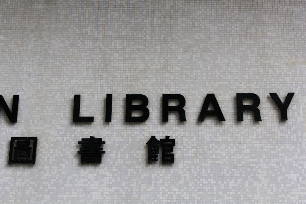 black Library signage
