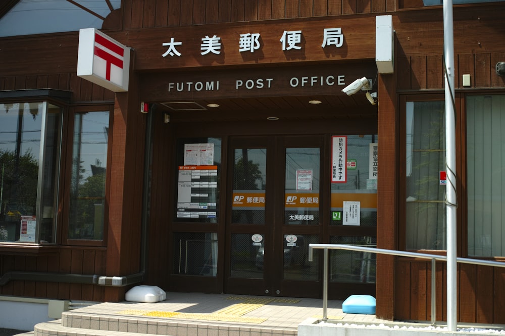 Segnaletica dell'ufficio postale di Futomi