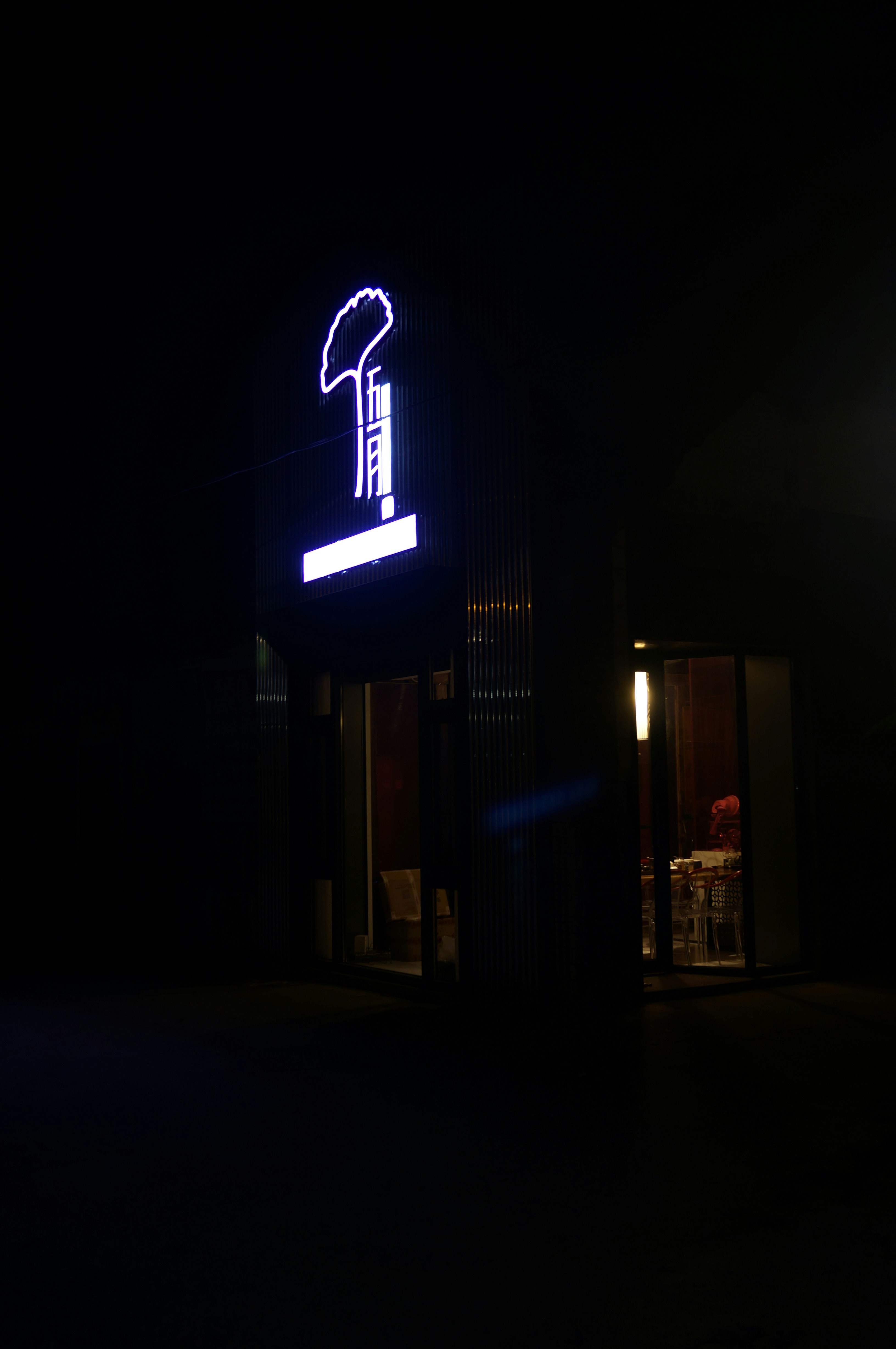 a neon sign is lit up in the dark