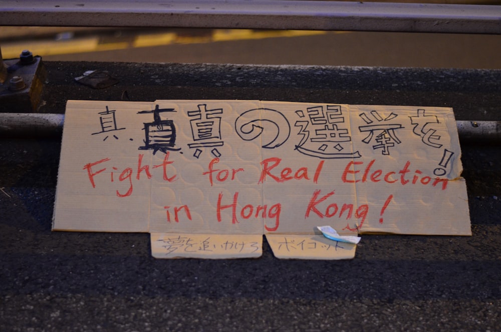 ¡Lucha por unas elecciones reales en Hong Kong! Mensaje de texto