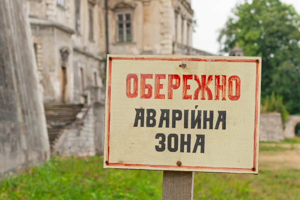 beige and red signage