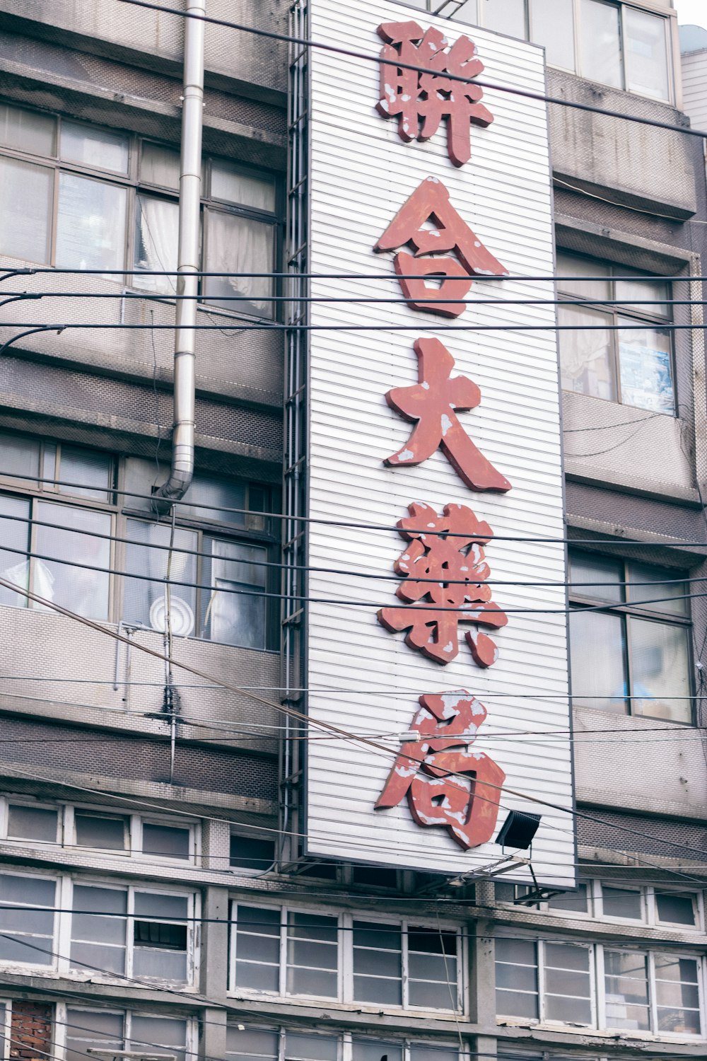 Kanji text sign