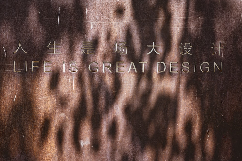 Life is Great Design carved wall