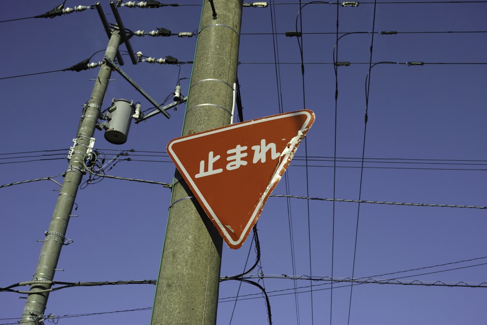 white and red kanji sign