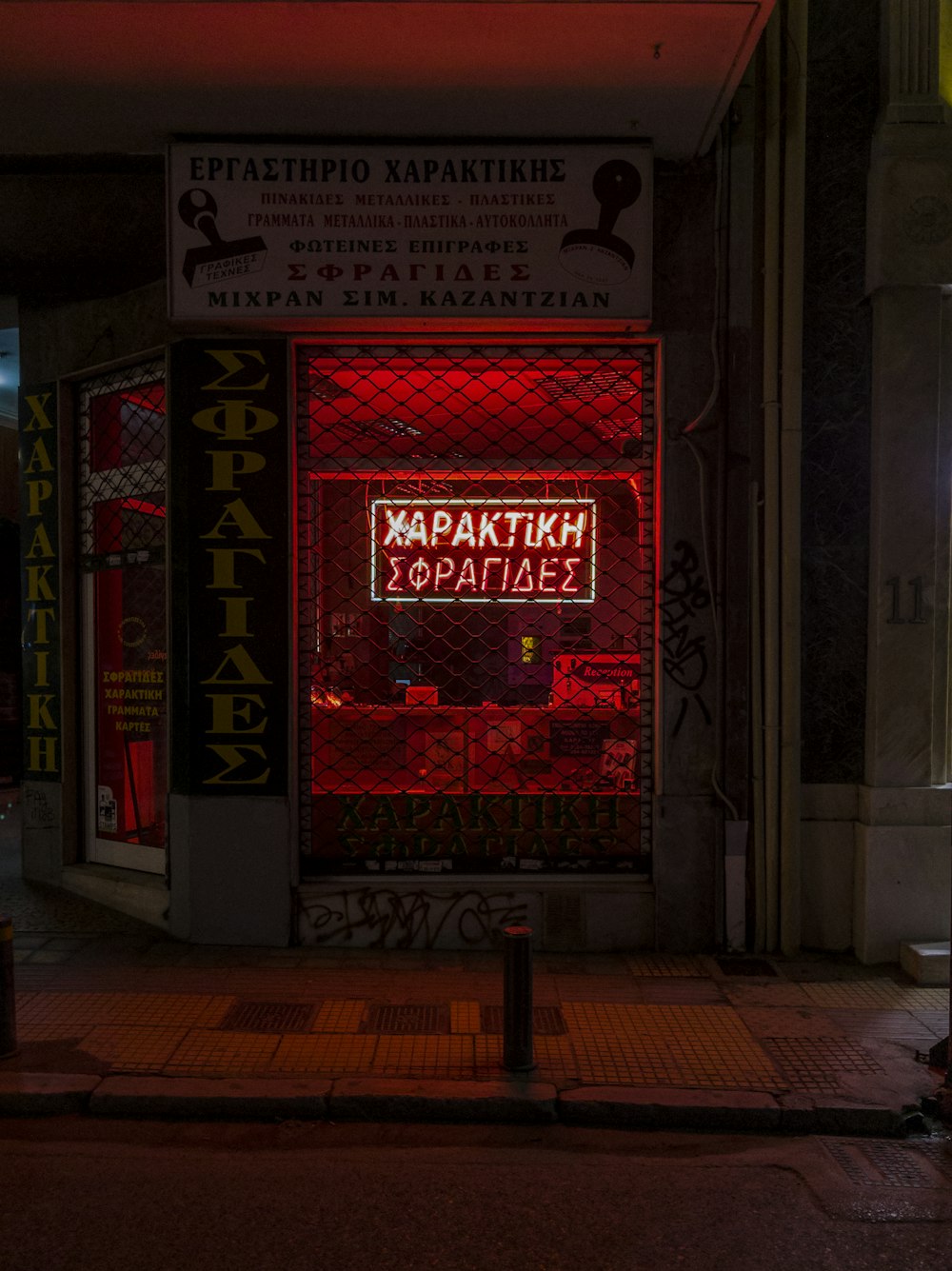 a red neon sign on the side of a building