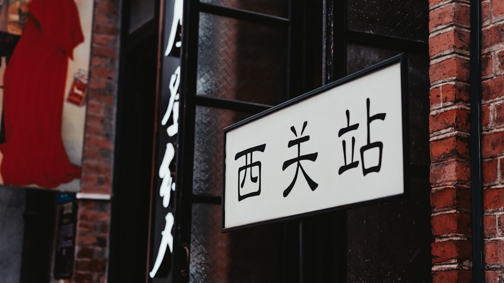 Kanji text signage