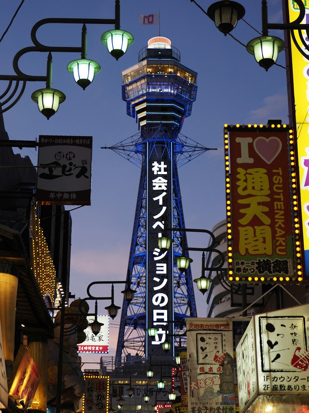 Tsutenkaku, Osaka