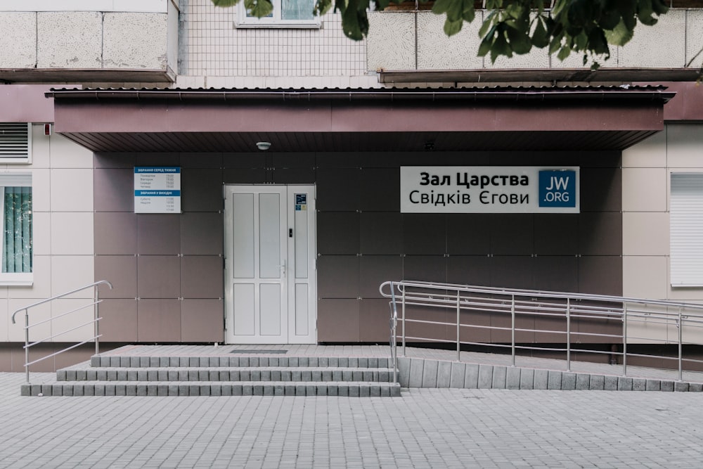 a building with stairs leading up to the door