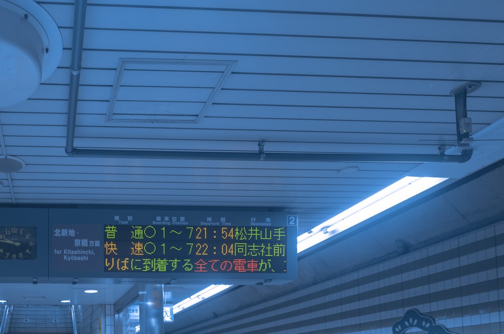 a sign in a train station that says it is time to go