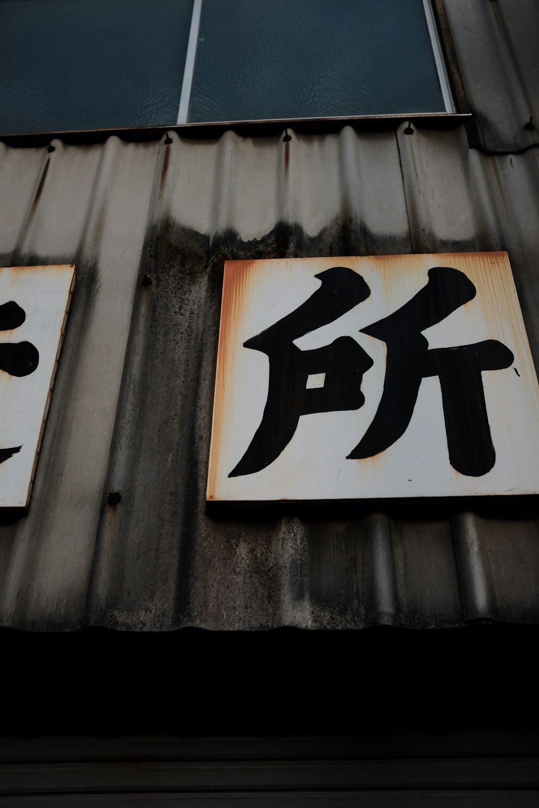 black and white Chinese character sign