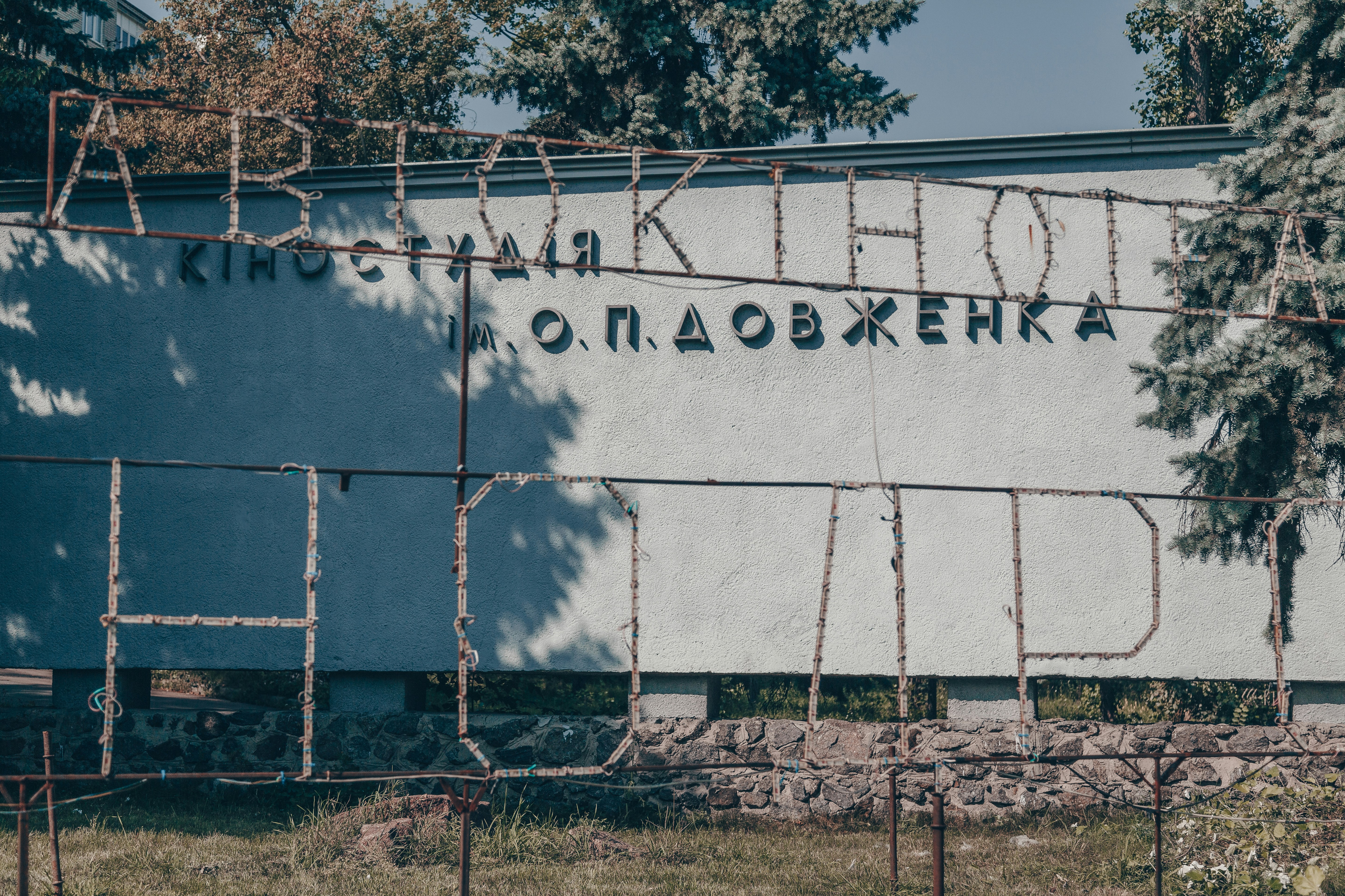 UKRAINE. Kiev. 2019. New life of Dovzhenko Film Studios. The advertising of drive-in cinema 