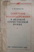 A vintage book cover with text in Russian, featuring red and blue typography. The edges of the cover show signs of wear, and there is a small red star below the title. There’s a decorative simple red banner at the top, and a library mark in the upper left-hand corner.