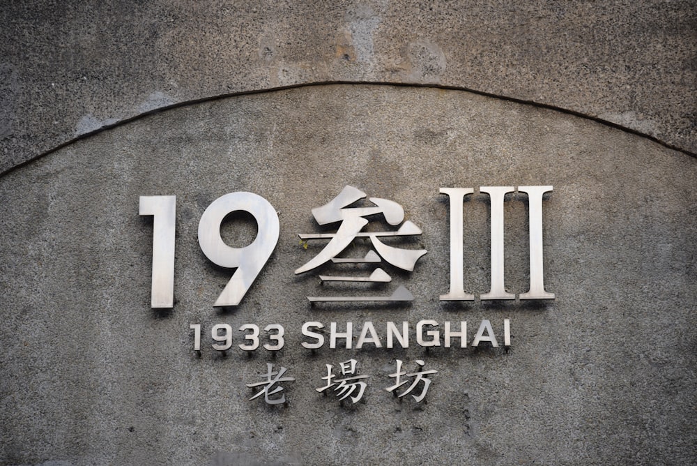 1933 Shanghai logo