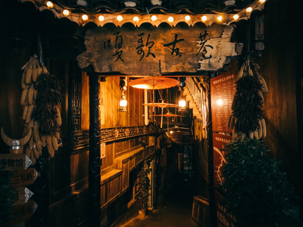 dim-lighted archway of a restaurant