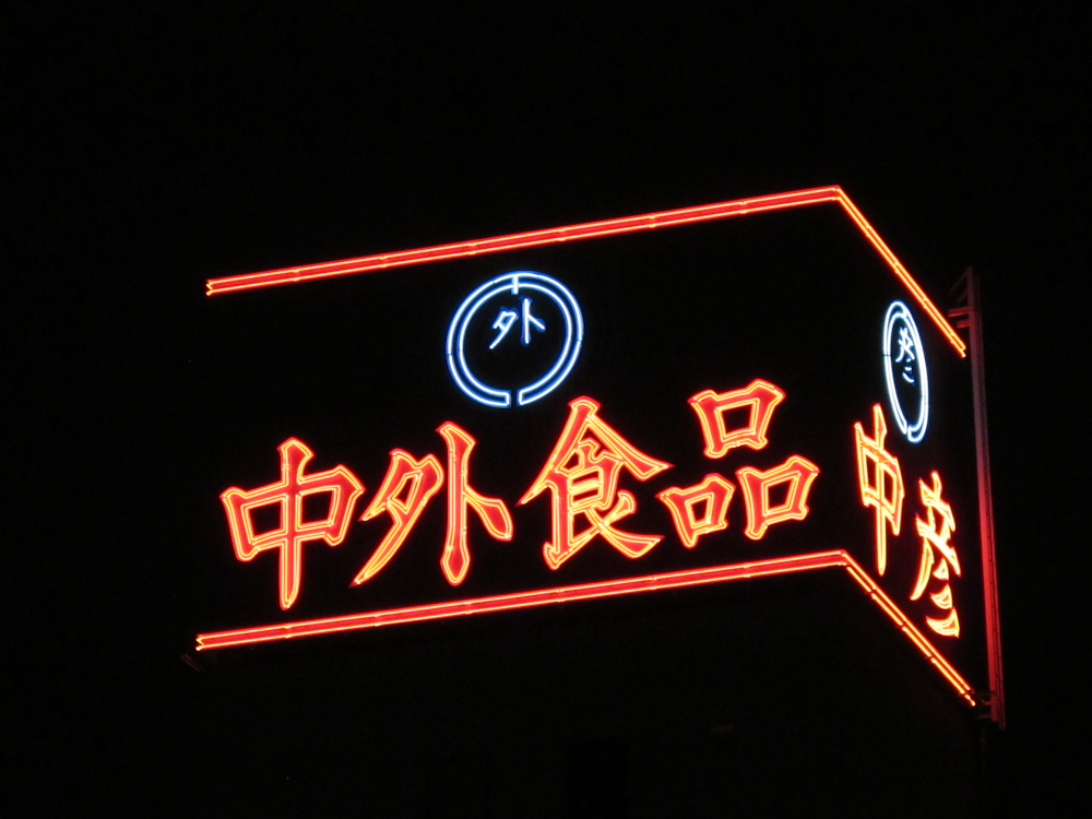 red and white LED signage