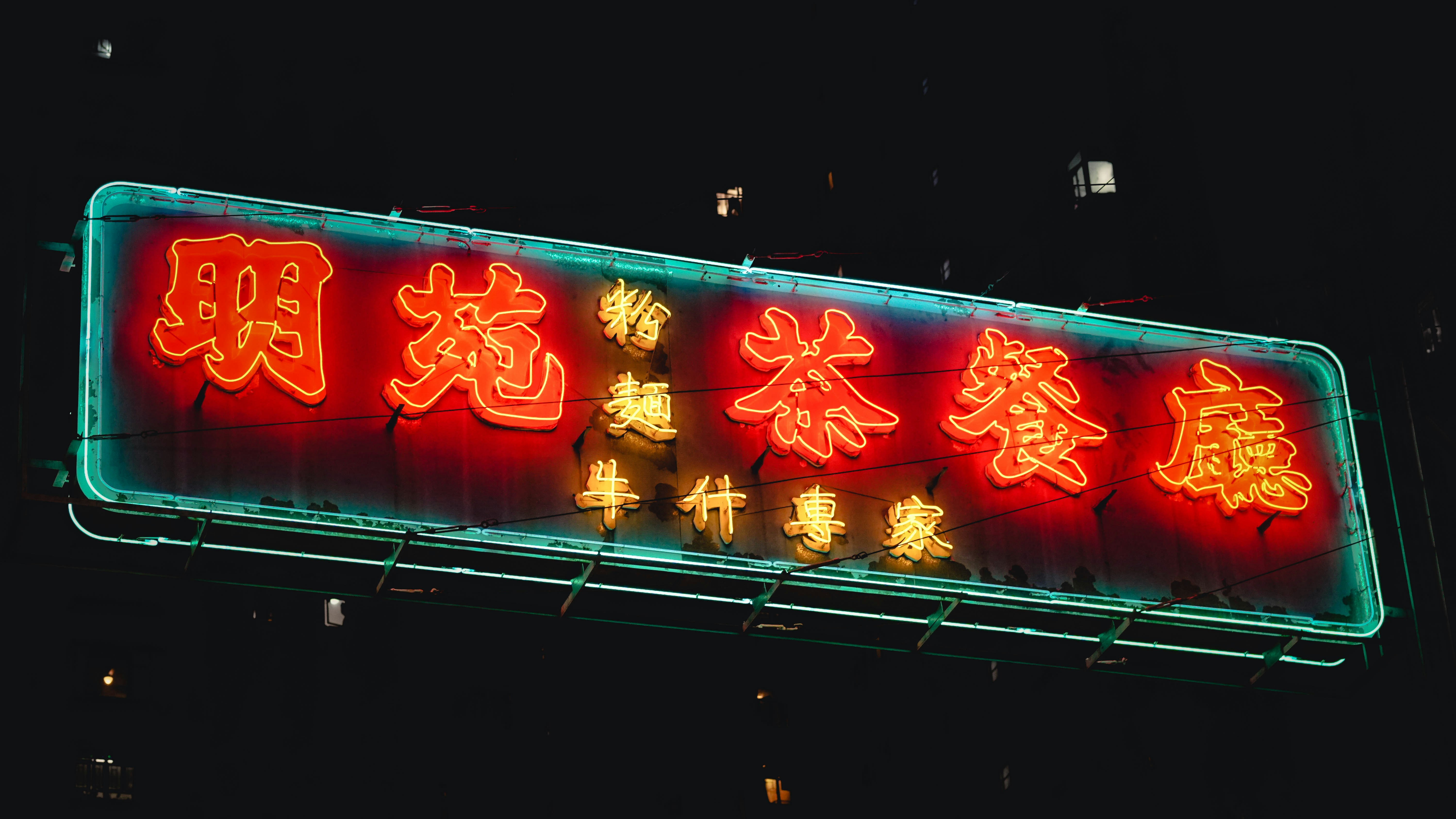 red and brown neon sign