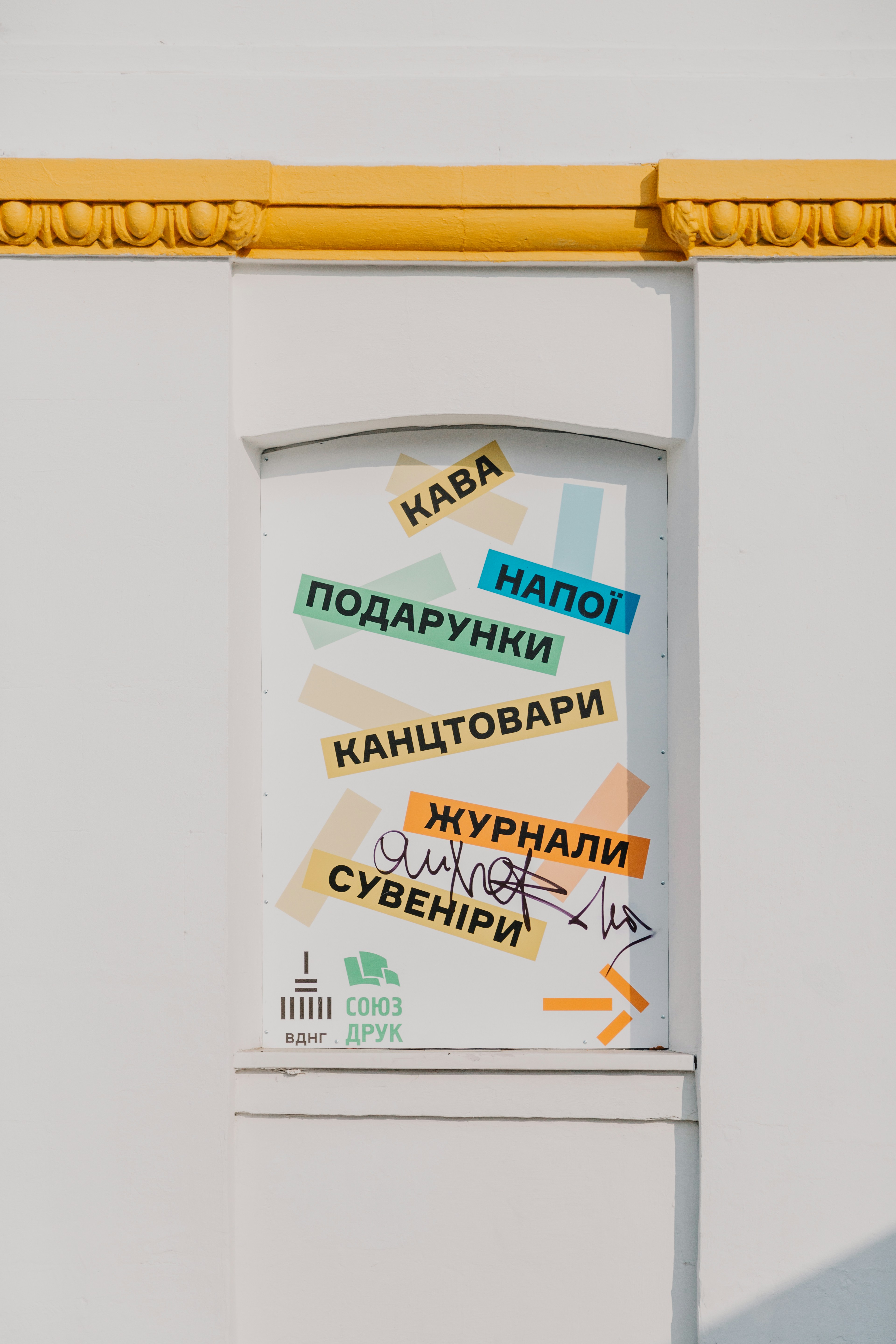 UKRAINE. Kiev. 2019. Vystavka Dostizheniy Narodnogo Khozyaystva (VDNKh).