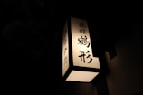 A close-up of a traditional Japanese talisman glowing softly in dim light.