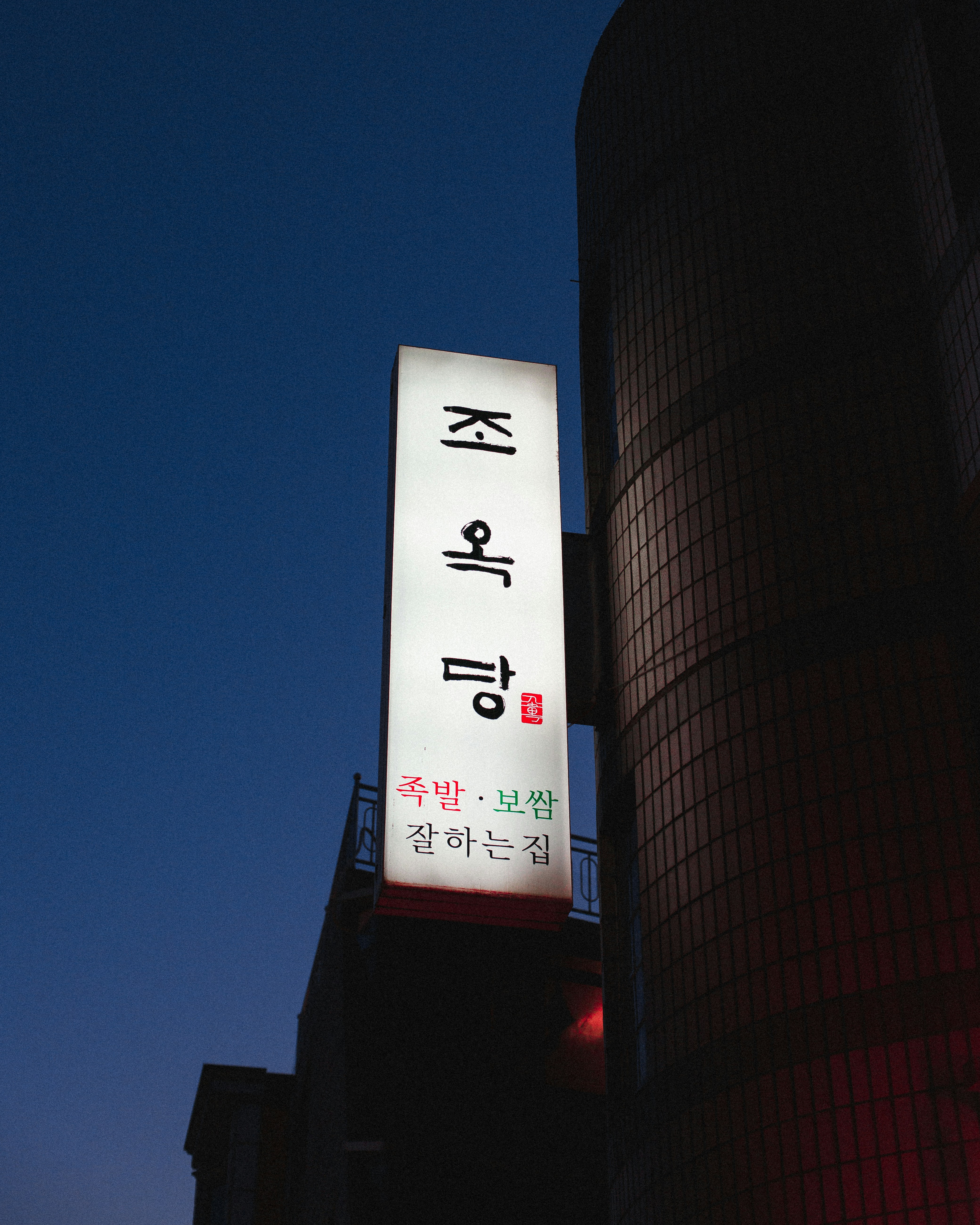Seoul nights '19
